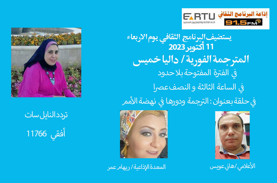 لقاءنا الإذاعي 