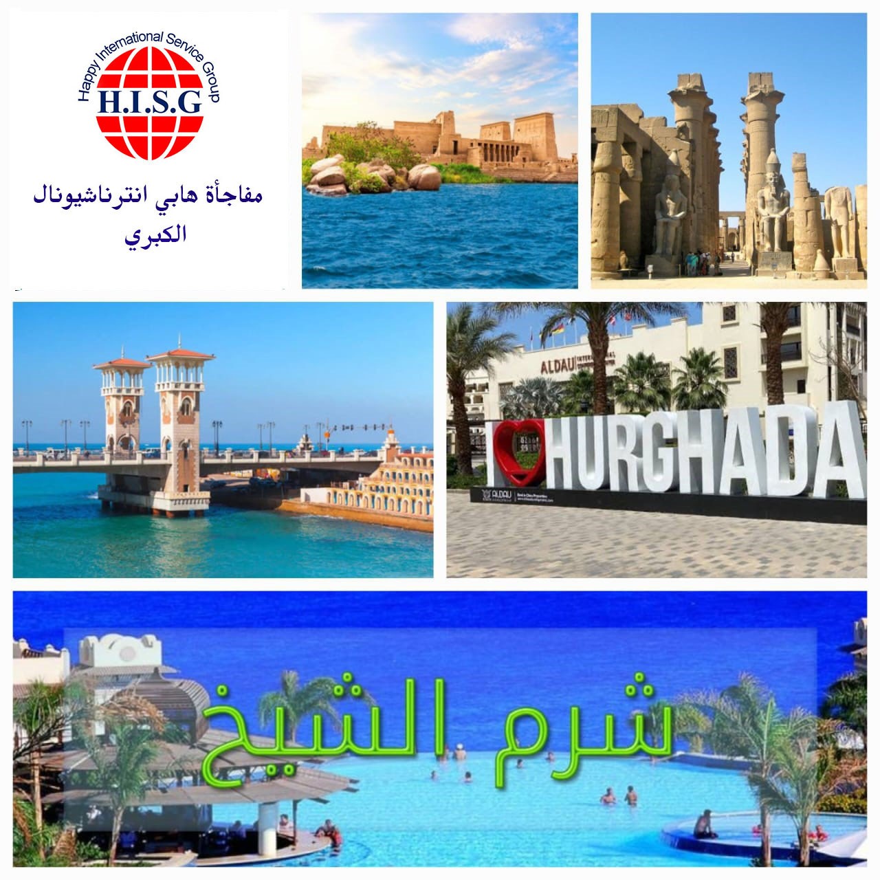 مفاجأة هابي انترناشيونال الكبري