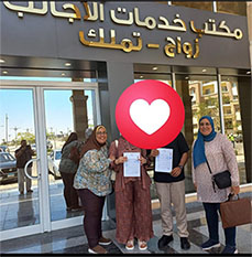 أتمام اجراءات توثيق زواج مصري و مغربية 